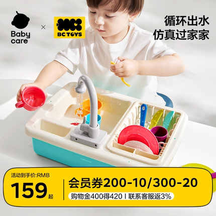 babycare玩具bctoys儿童洗碗机电动出水过家家仿真厨房生日礼物