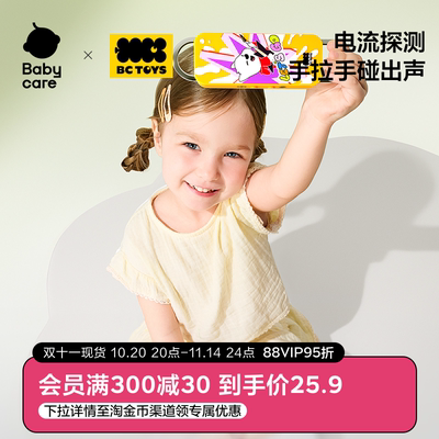 babycare儿童人体感应电流探测器