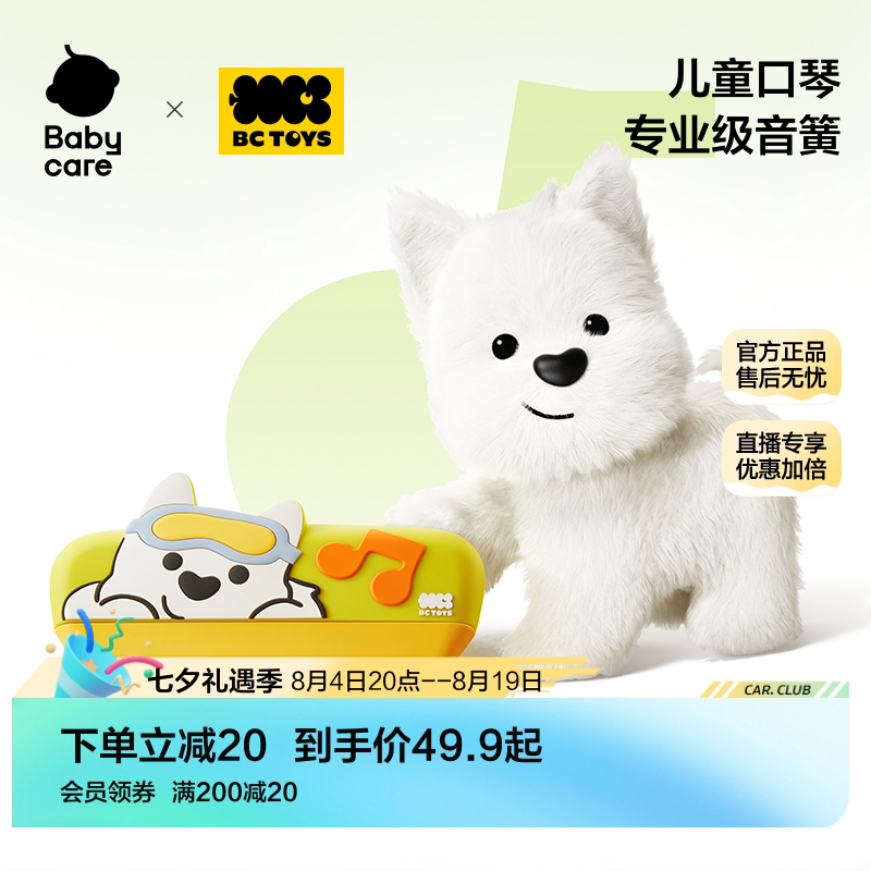 babycare口琴儿童乐器3到6岁专业