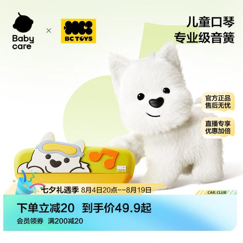babycare口琴儿童乐器3到6岁专业