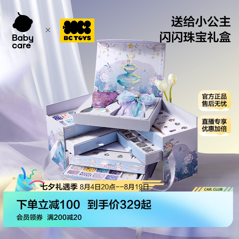 babycare玩具bctoys高端串珠礼盒