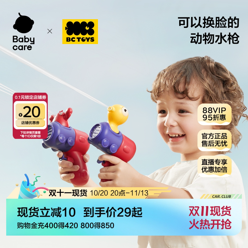 babycare迷你小水枪可替换喷头