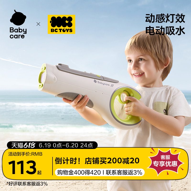 babycare玩具bctoys电动连发水枪自动吸水高压喷水打水仗儿童呲水