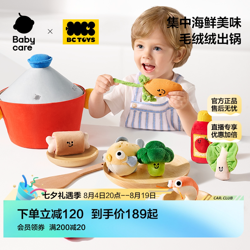 bctoys毛绒海鲜锅捏捏触感训练