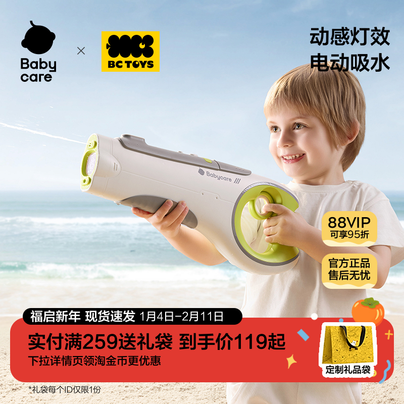 bctoys电动连发水枪自动吸水高压喷水打水仗儿童呲水玩具babycare,玩具/童车/益智/积木/模型,水枪,淘宝优惠券,粉丝福利购,淘宝优惠卷