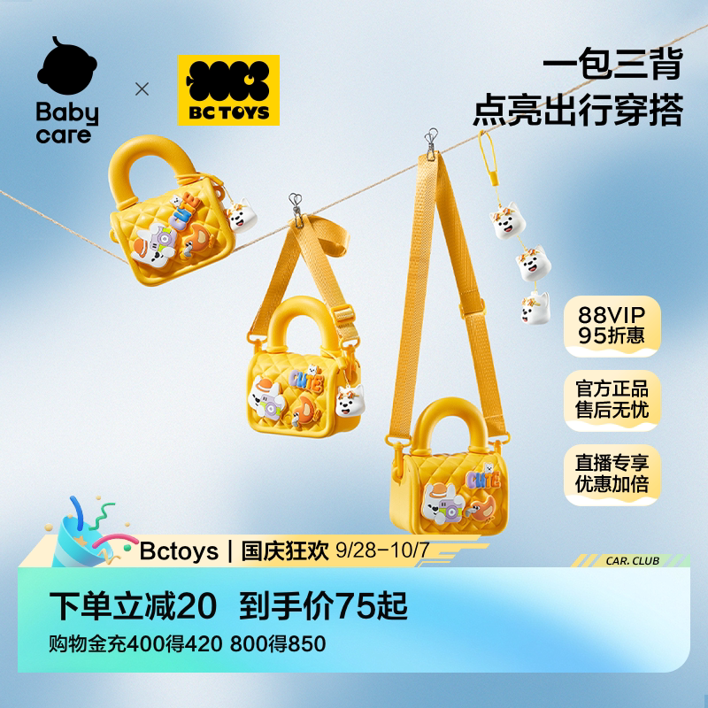 babycare儿童DIY斜挎包男女童
