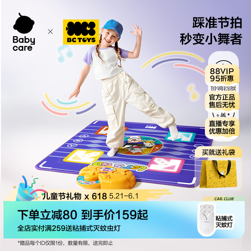 babycare玩具bctoys跳舞毯六一儿童节礼物女孩家用运动音乐游戏毯