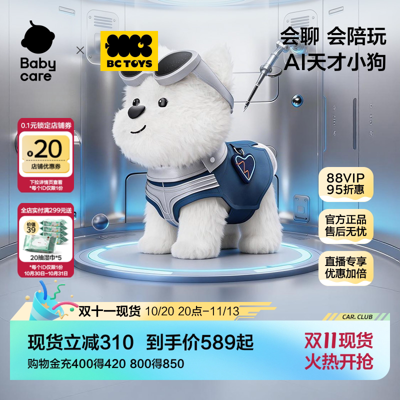 babycare天才狗玩具bctoysAI智能机器人对话陪伴毛绒狗宠物双十一