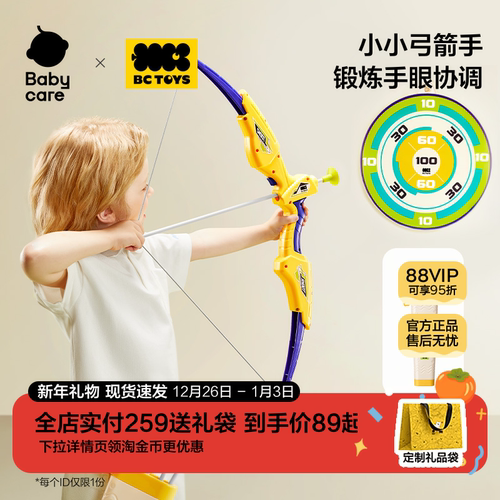 bctoys儿童弓箭玩具套装入门射击
