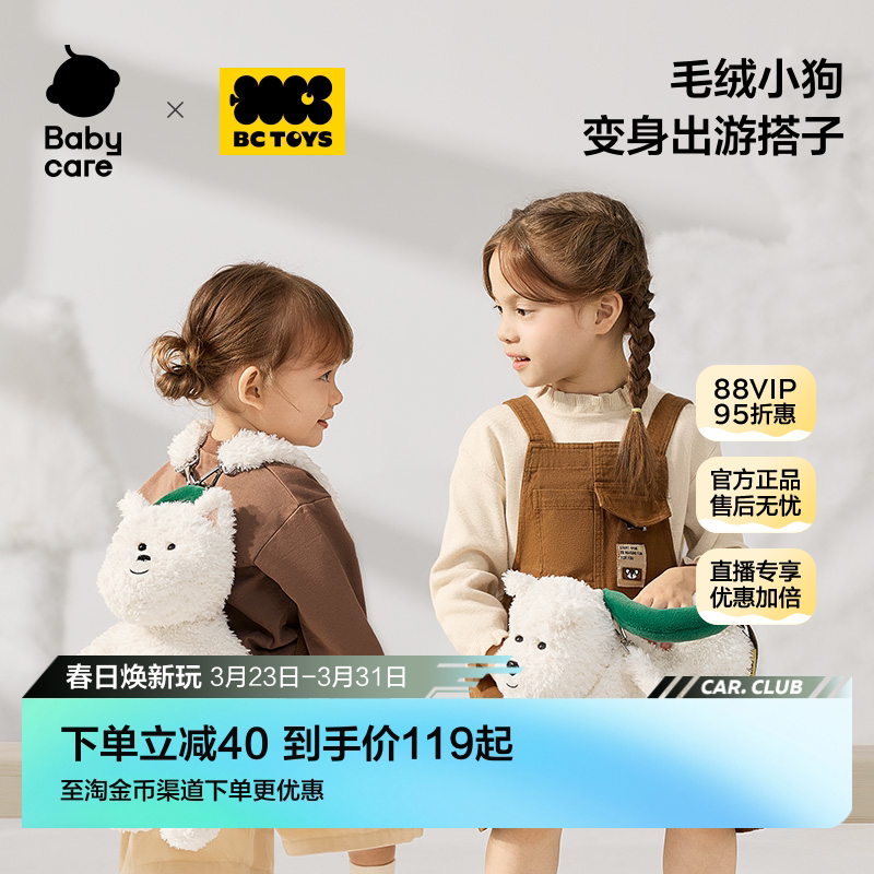 babycare玩具bctoys西高地毛绒背包儿童男女孩斜挎包手提生日礼物