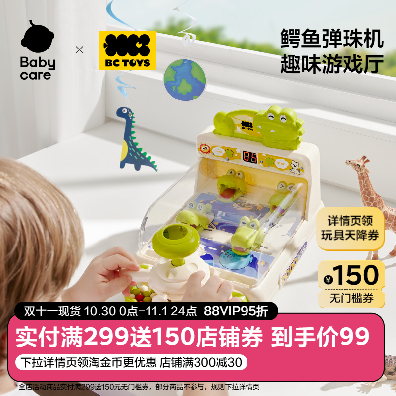 babycare玩具bctoys儿童桌面游戏鳄鱼弹珠机男女孩益智生日礼物