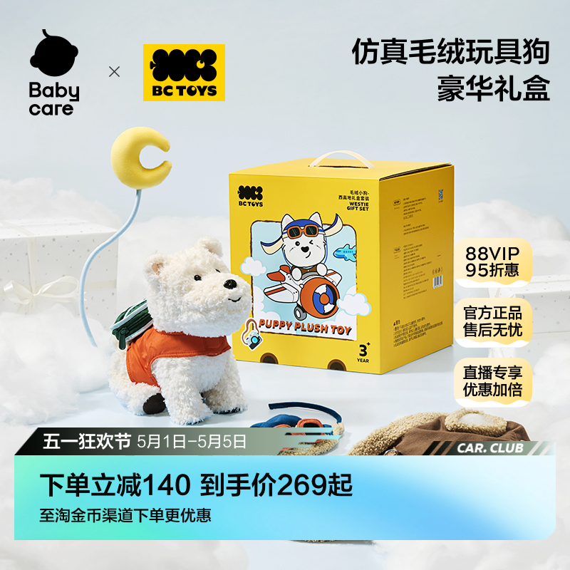 babycare玩具bctoys毛绒玩偶西高地礼盒仿真小狗女孩生日礼物