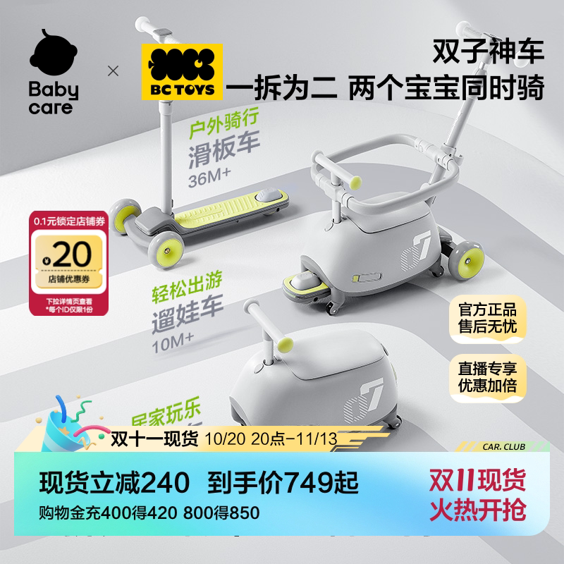 babycare玩具bctoys双子滑板车儿童三合一宝宝学步婴儿宝宝双十一