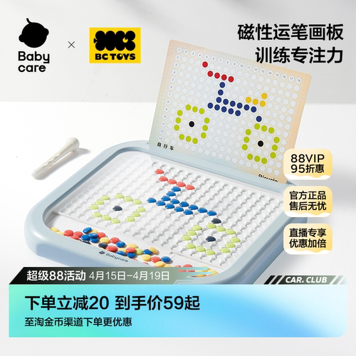 babycare磁性画板儿童益智