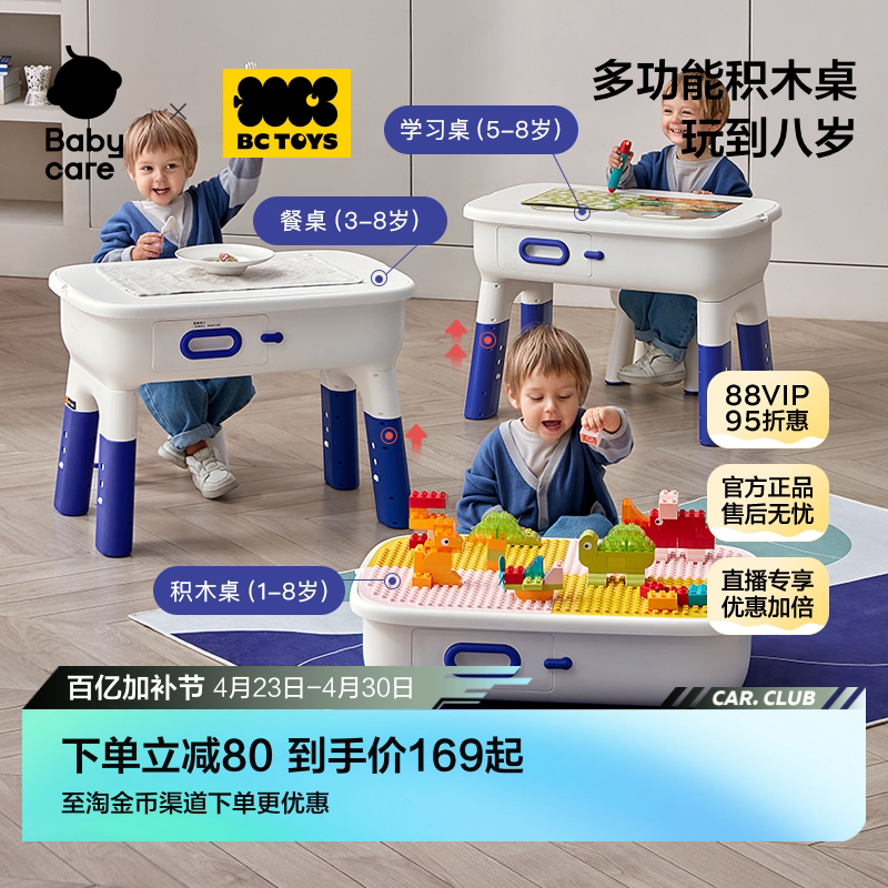 babycare玩具bctoys儿童积木桌多功能桌子大颗粒益智拼装高端礼物