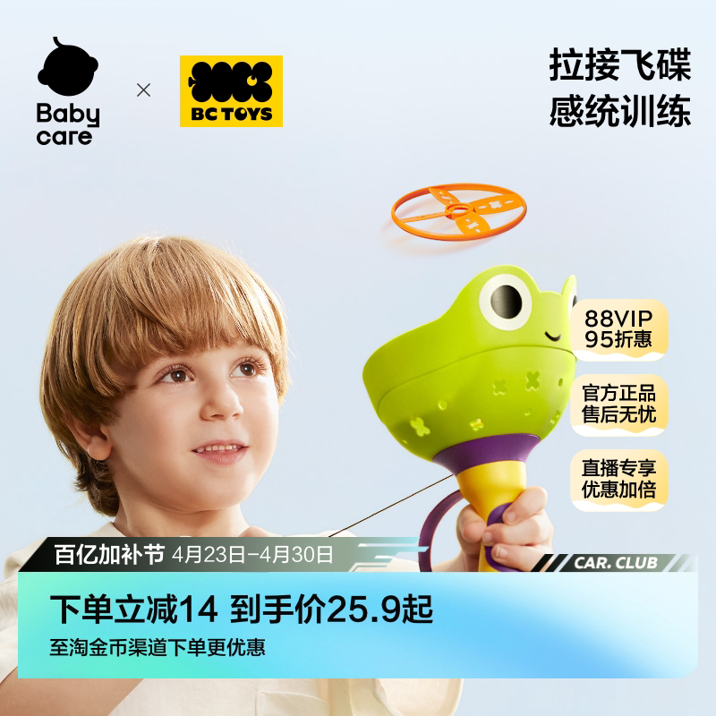 babycare玩具bctoys手拉飞碟亲子互动运动儿童户外抛接男女孩