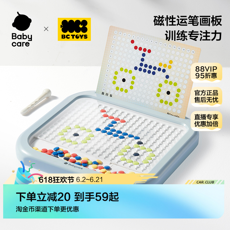 babycare玩具bctoys磁性控笔宝宝婴幼儿童手写涂鸦绘画板生日礼物