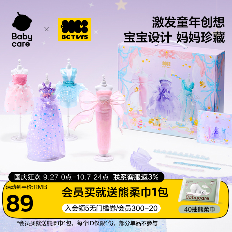 bctoys儿童玩具女孩娃娃衣服材料