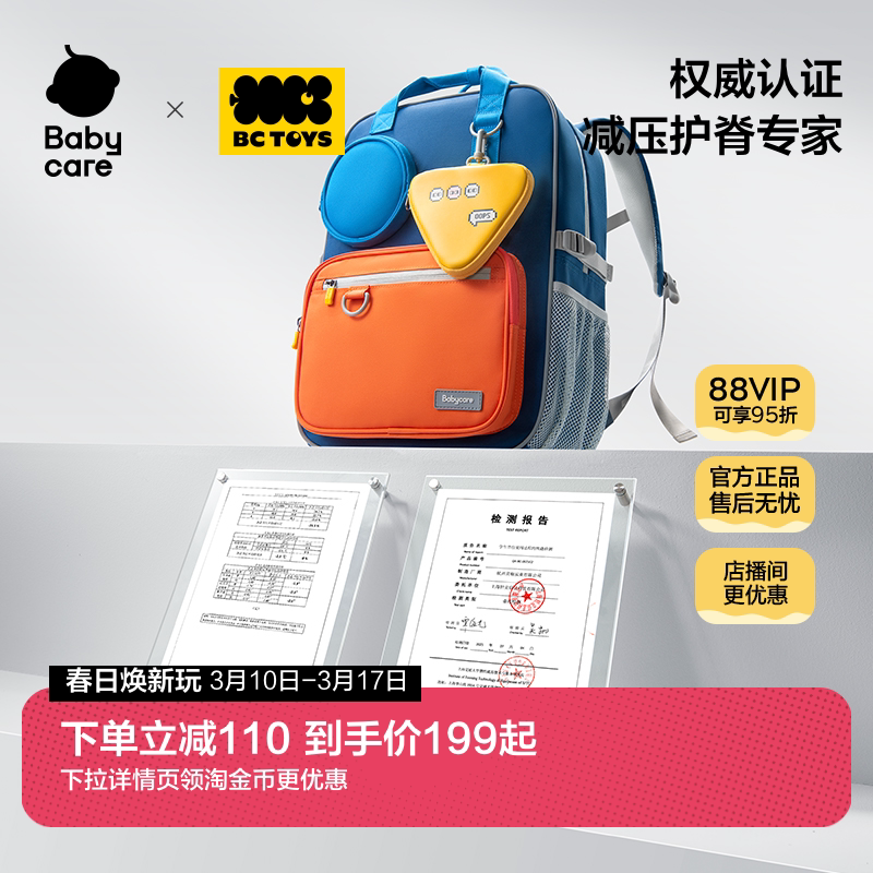 babycare小学生书包男女生超轻减负护脊大容量一到六年级开学礼物