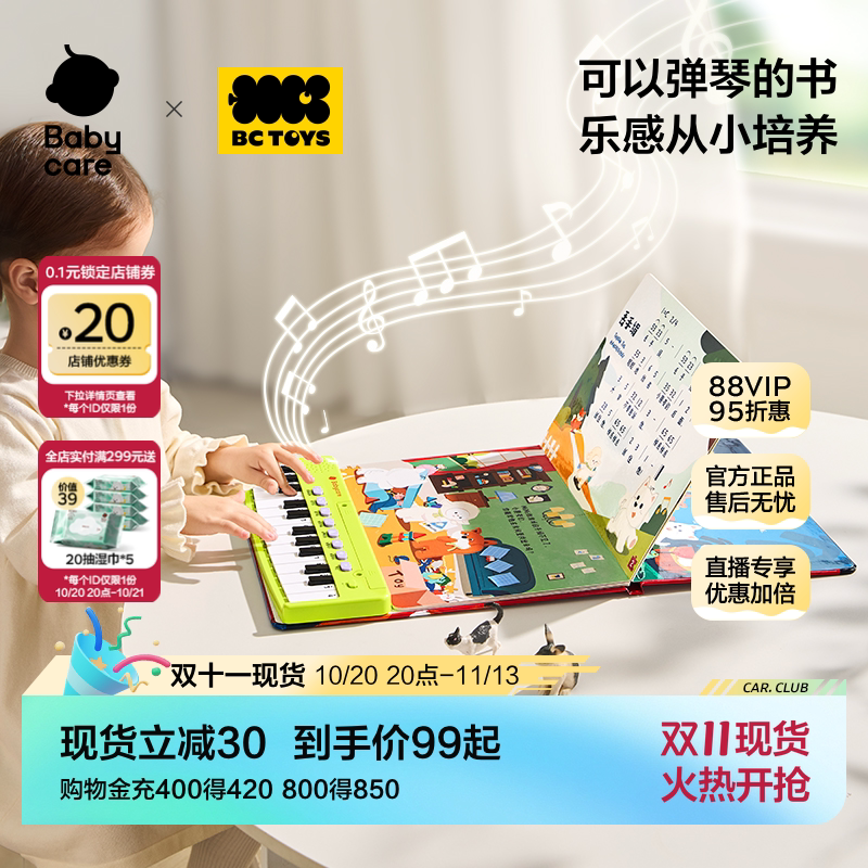 babycare玩具bctoys电子琴书