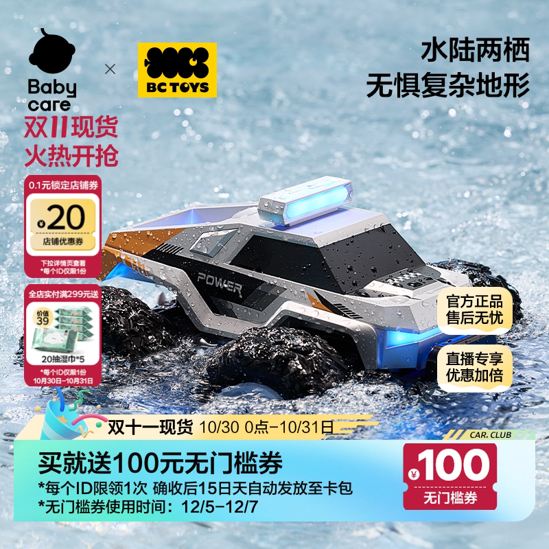 babycare玩具水陆两栖遥控车儿童电动特技四驱越野赛车礼物双十一