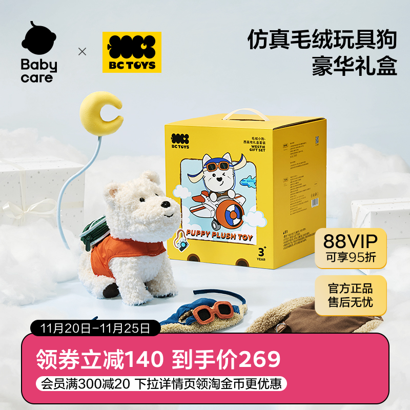 babycare玩具bctoys毛绒玩偶西高地礼盒仿真小狗女孩圣诞节礼物