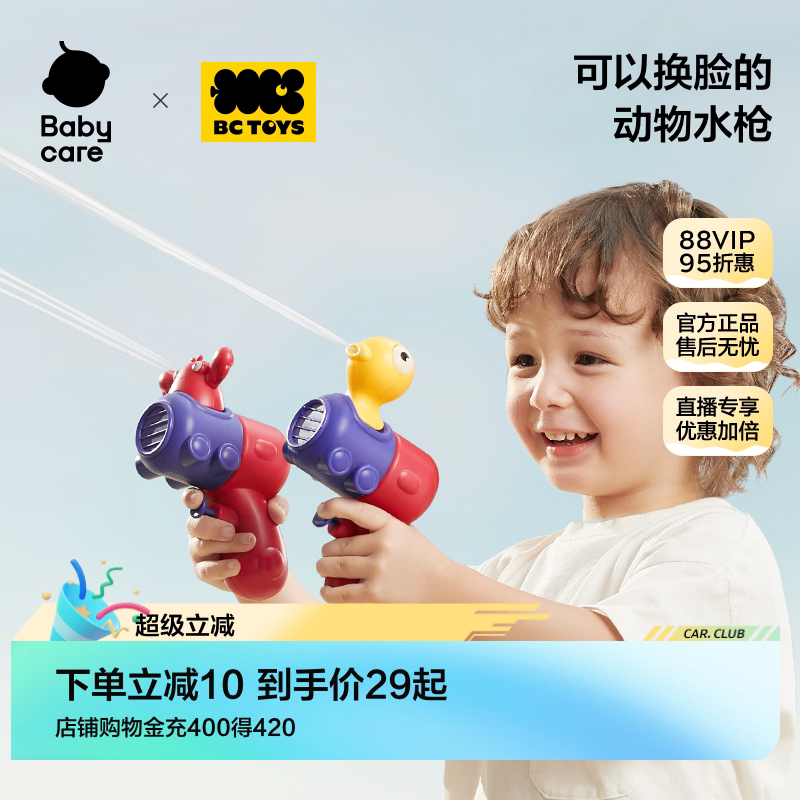 babycare迷你小水枪可替换喷头