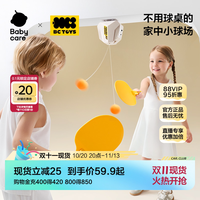 babycare玩具bctoys乒乓球训练器