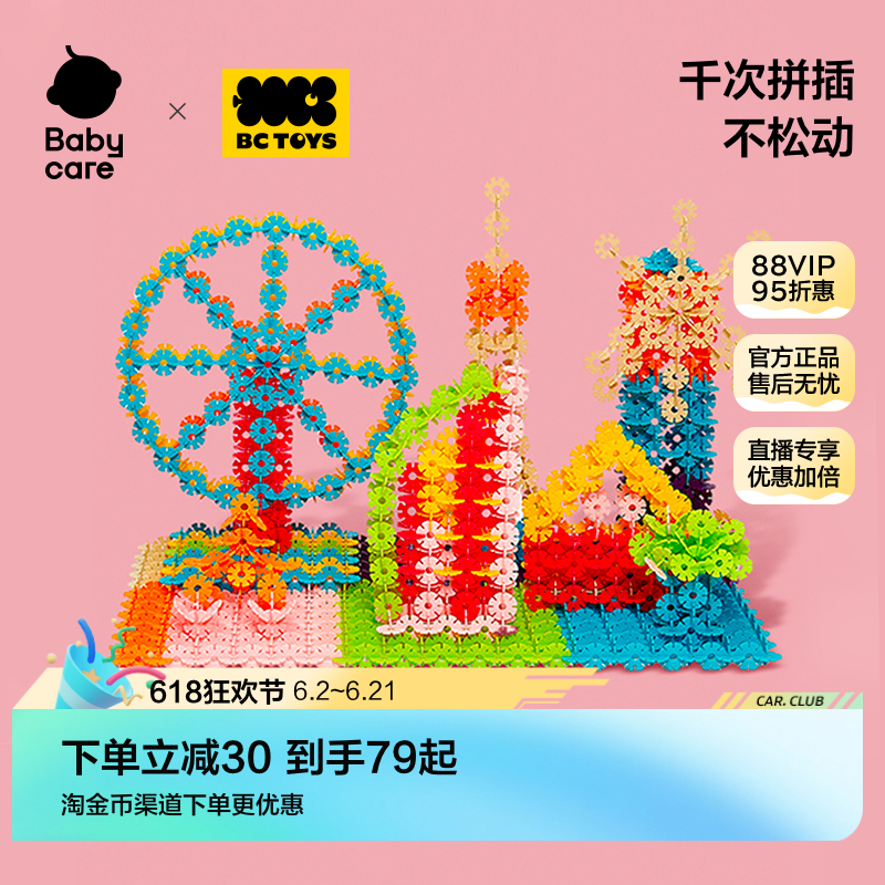 babycare雪花片积木大号加厚宝宝儿童早教益智拼装玩具生日礼物