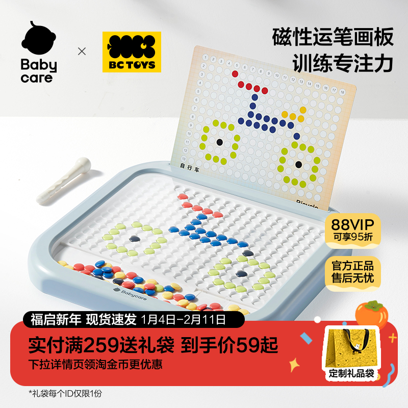 babycare玩具bctoys磁性吸力运笔控笔宝宝婴幼儿童手写涂鸦绘画板,玩具/童车/益智/积木/模型,画板,淘宝优惠券,粉丝福利购,淘宝优惠卷
