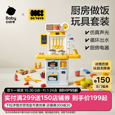 bctoys做饭玩具儿童厨房女孩礼物