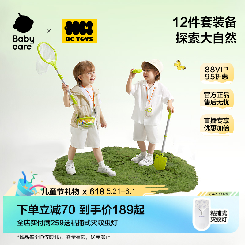 babycare玩具bctoys观察盒科学小实验套装户外探索六一儿童节礼物