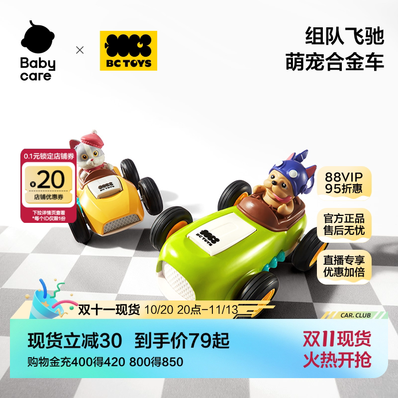 babycare合金玩具车儿童3到6岁