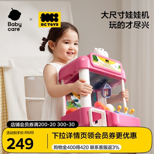 babycare玩具bctoys抓娃娃机儿童夹扭蛋小型家用男女孩生日礼物
