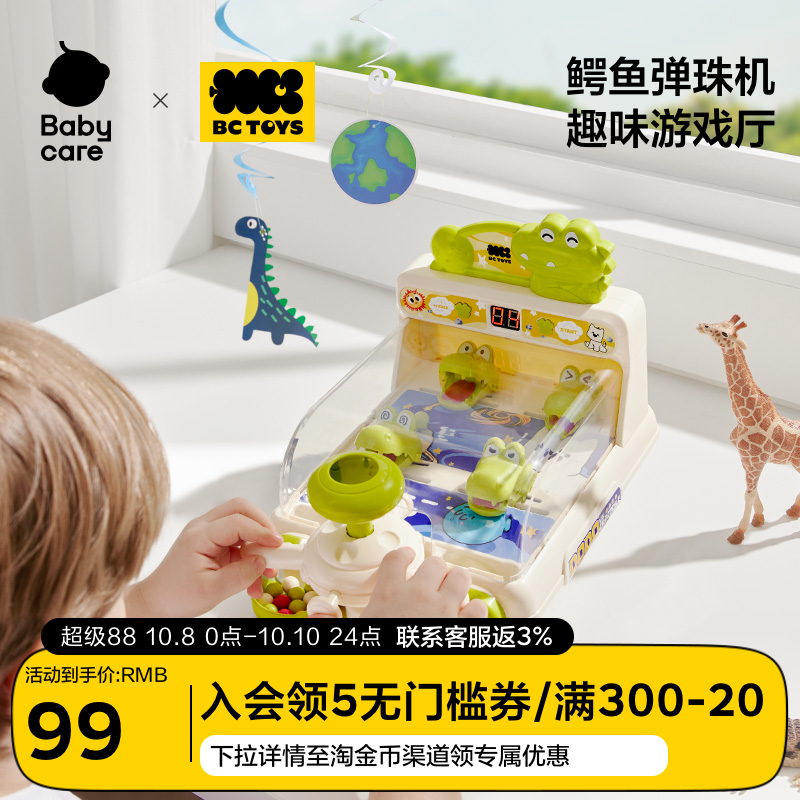 Babycare10益智趣味竞技