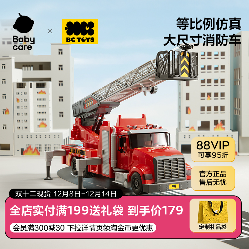 babycare云梯消防车玩具