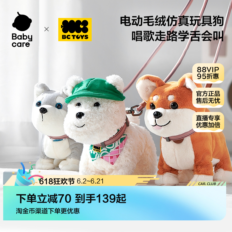 babycare玩具bctoys狗狗走路会叫仿真智能机器电动儿童生日礼物