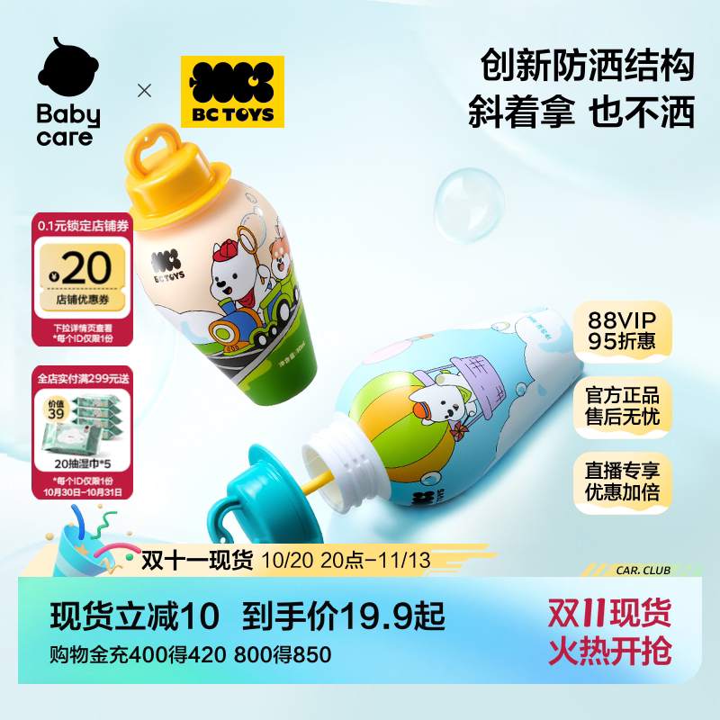 babycare儿童不洒泡泡杯植物成分