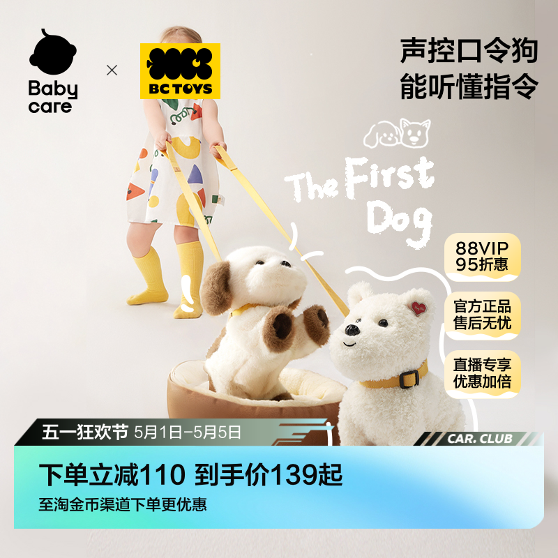 babycare玩具bctoys口令狗西高地毛绒西施犬玩偶宝宝生日礼物