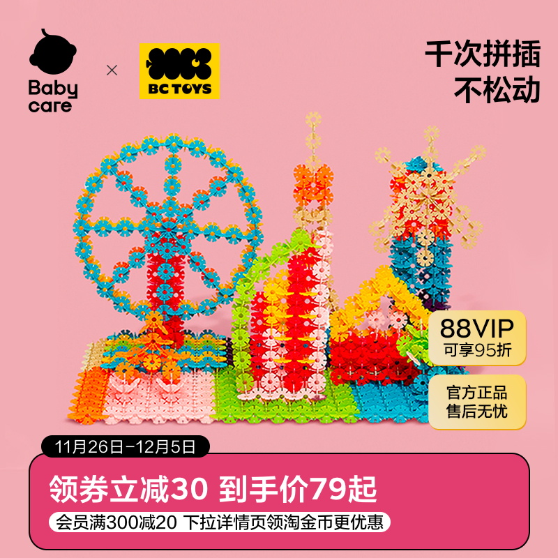 bctoys拼插积木加厚益智雪花片