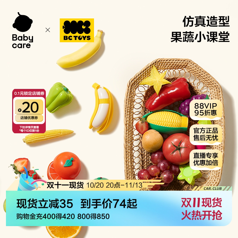 babycare玩具切切乐玩具水果蔬菜