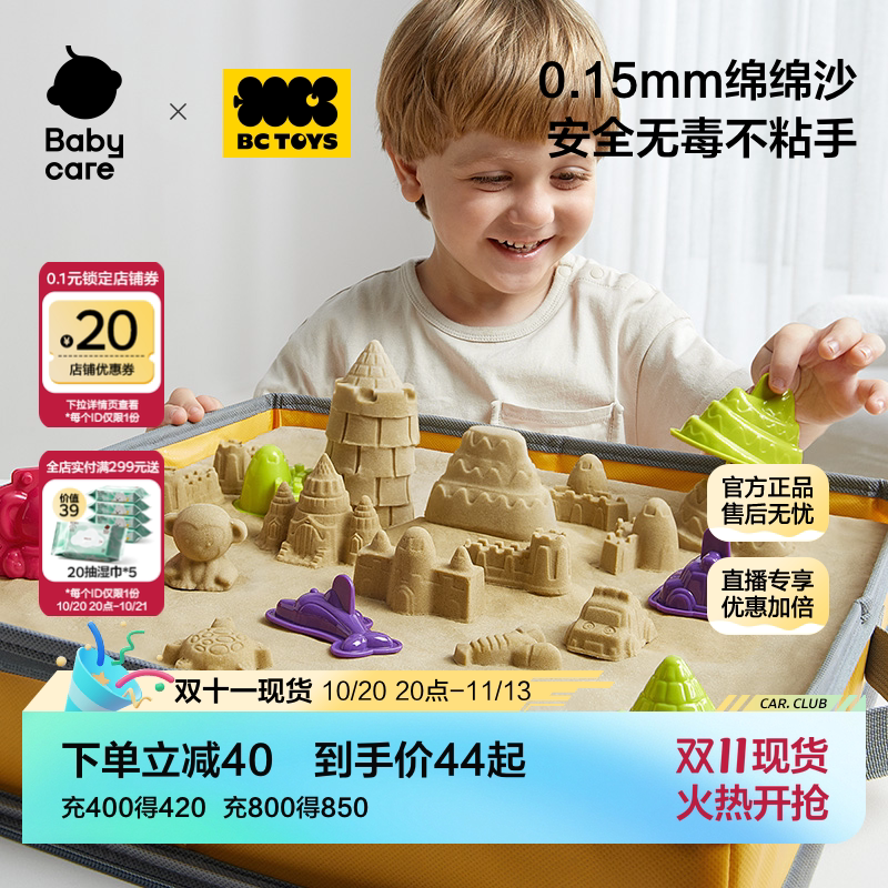 babycare玩具bctoys太空沙子儿童室内益智不粘手过家家礼物双十一