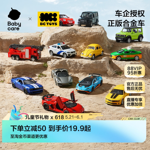 babycare兰博基尼合金车正版授权