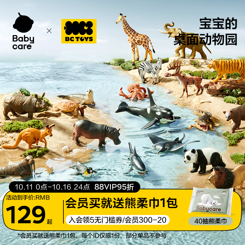 bctoys动物玩具仿真熊猫狮子
