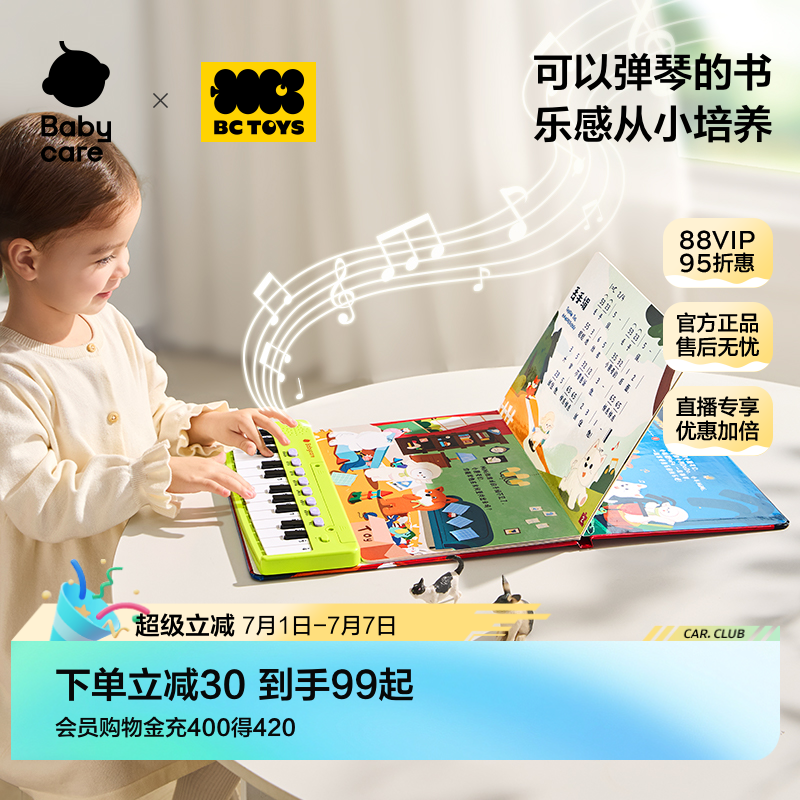 babycare玩具bctoys电子琴书