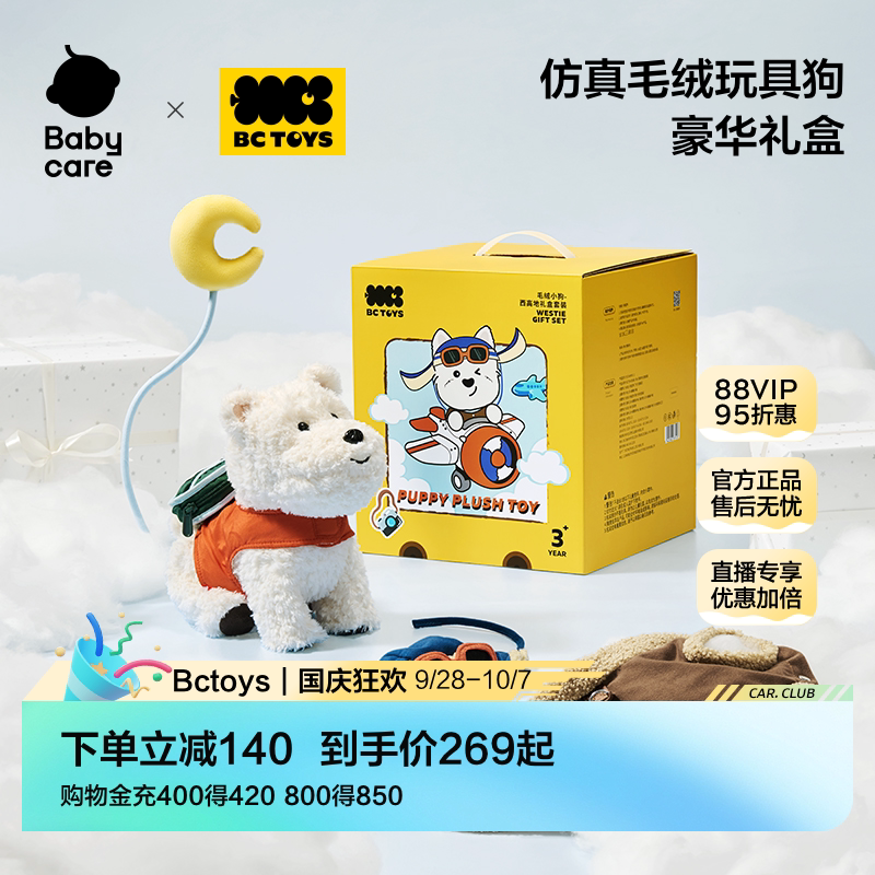 babycare毛绒玩偶西高地礼盒
