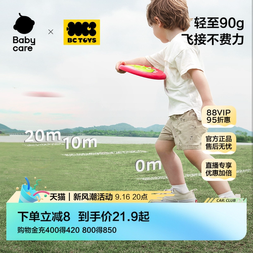 babycare儿童飞盘软胶耐摔