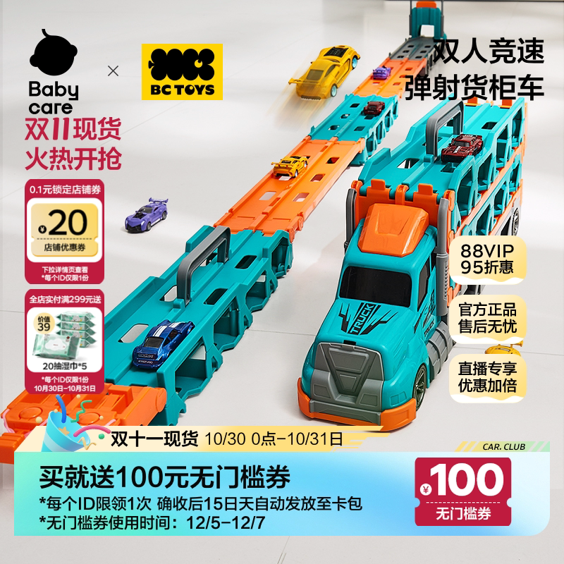 babycare玩具bctoys变形轨道车弹射工程货柜运输合金礼物双十一