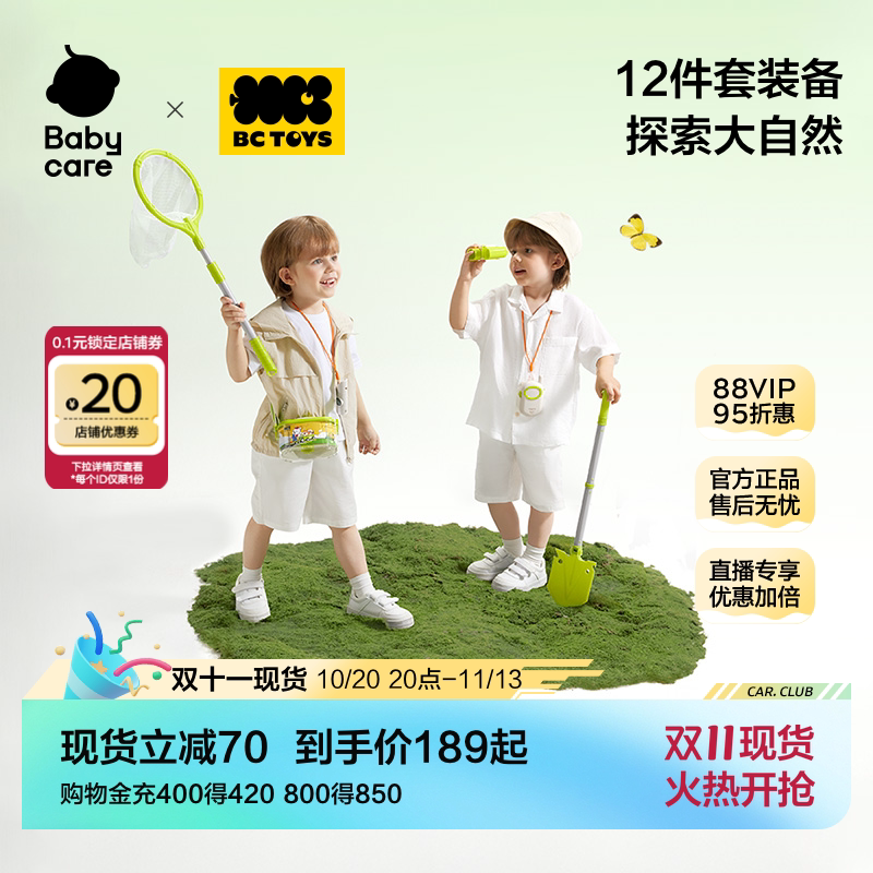 babycare玩具bctoys昆虫观察盒