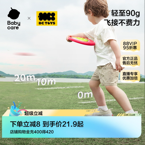 babycare儿童飞盘软胶耐摔